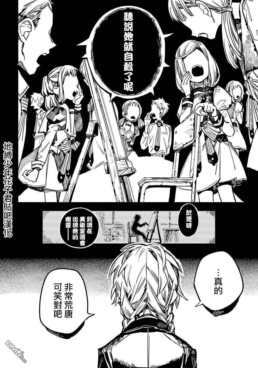 地缚少年花子君53 隐瞒之事