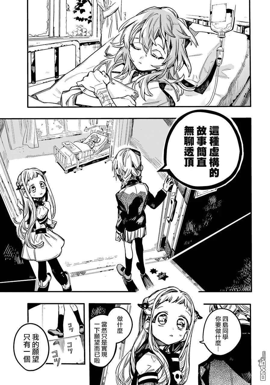 地缚少年花子君53 隐瞒之事