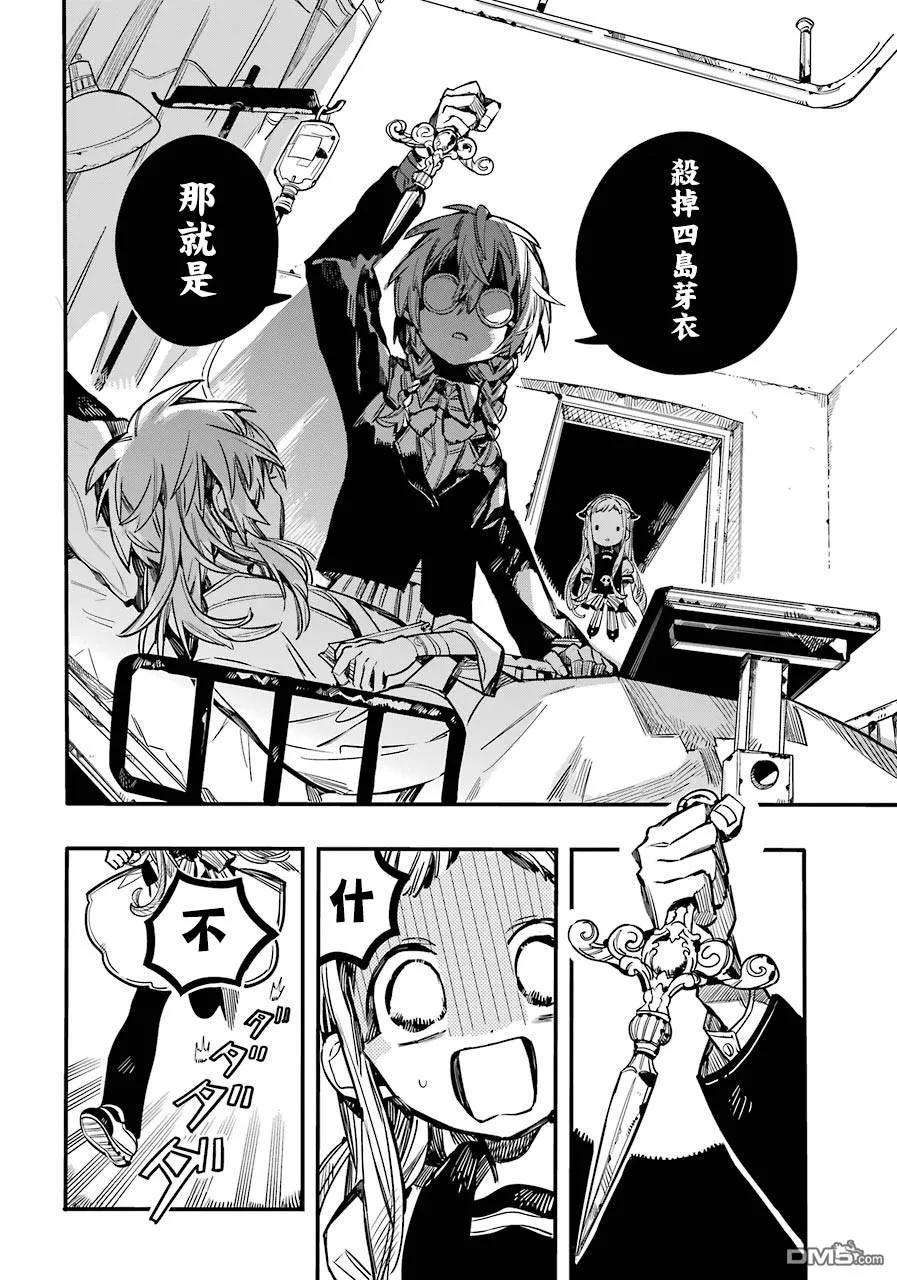 地缚少年花子君53 隐瞒之事