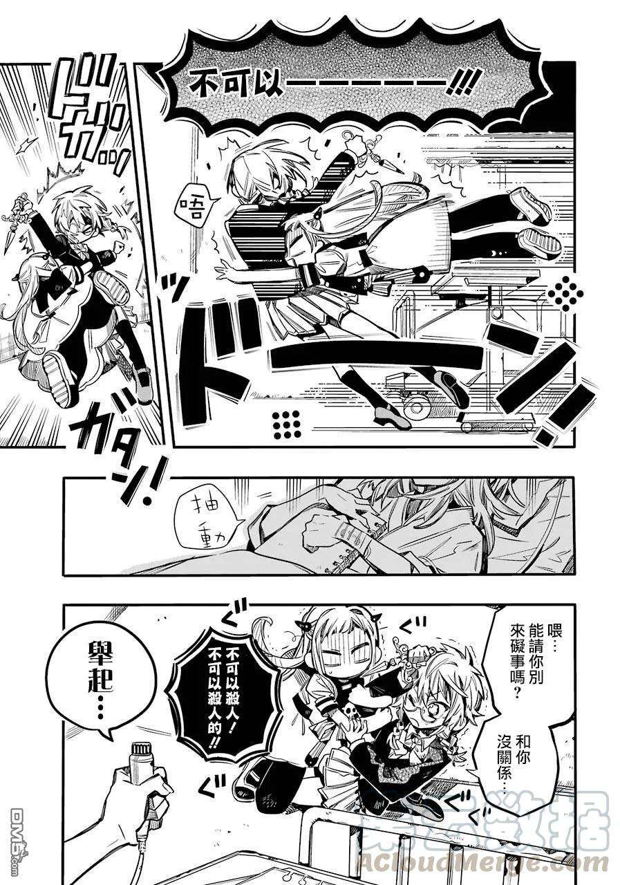 地缚少年花子君53 隐瞒之事