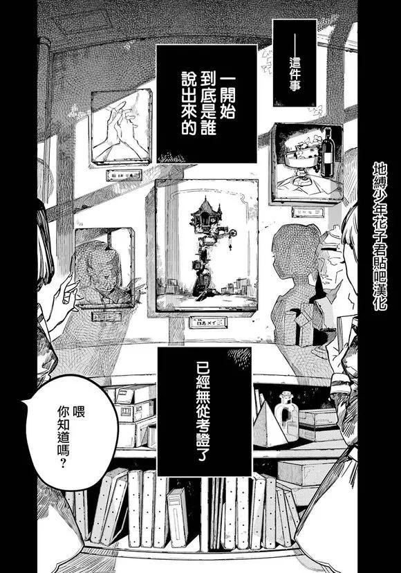地缚少年花子君54 自言自语