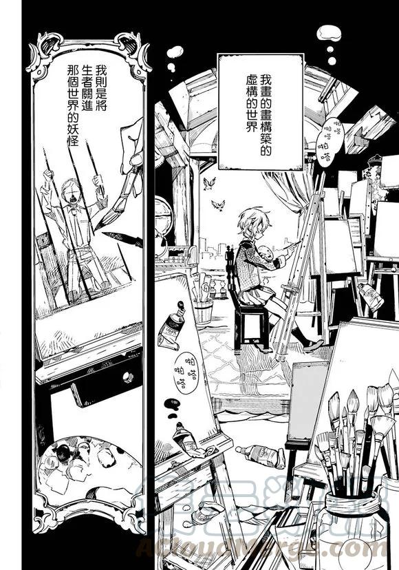 地缚少年花子君54 自言自语