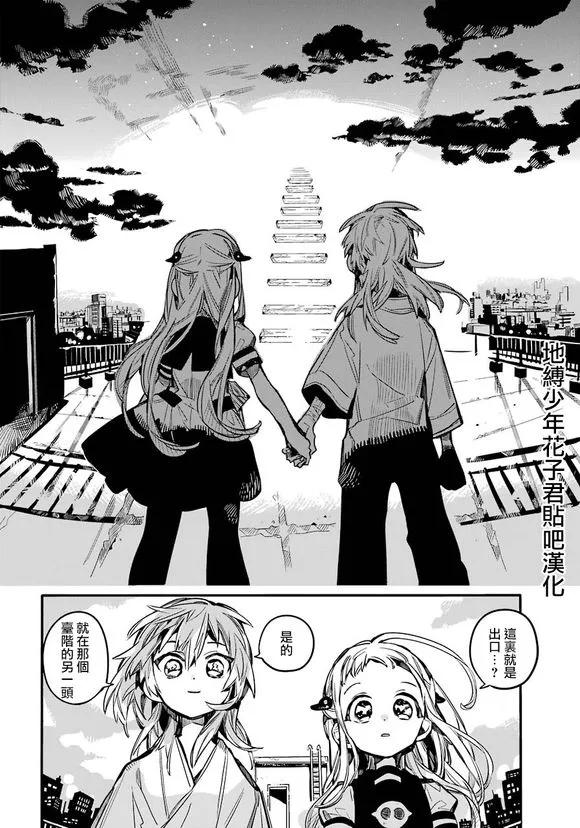 地缚少年花子君55 牢骚