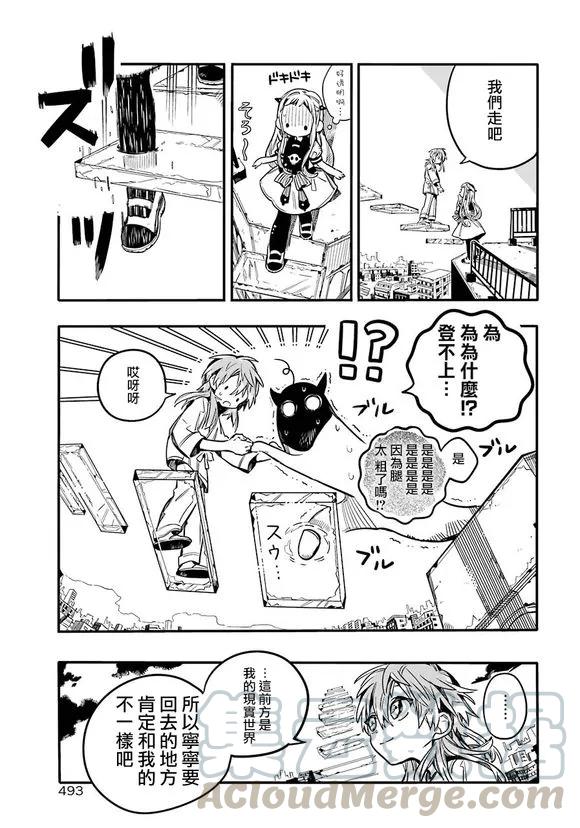 地缚少年花子君55 牢骚