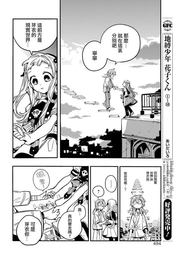 地缚少年花子君55 牢骚
