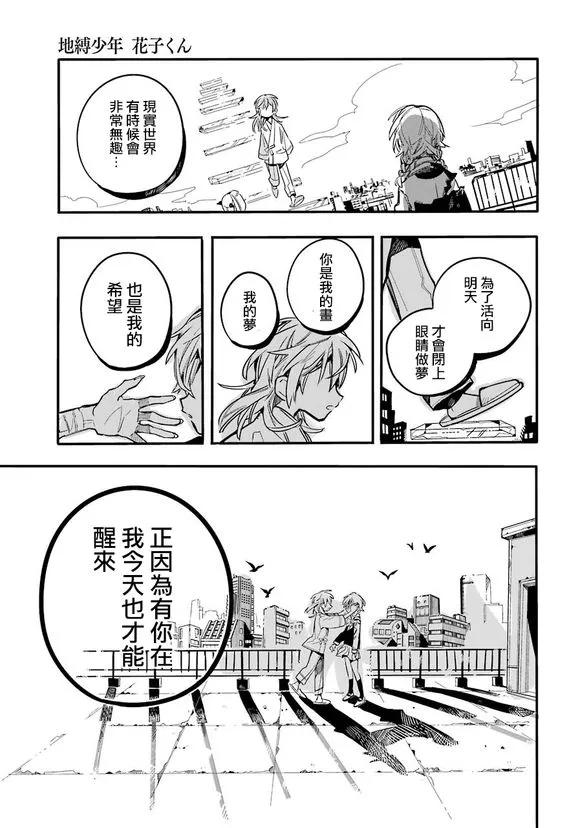 地缚少年花子君55 牢骚