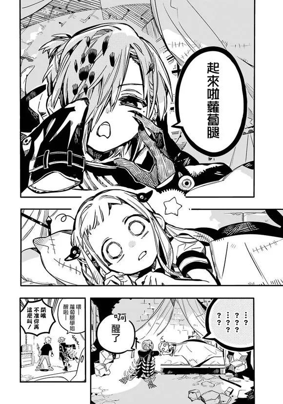地缚少年花子君55 牢骚