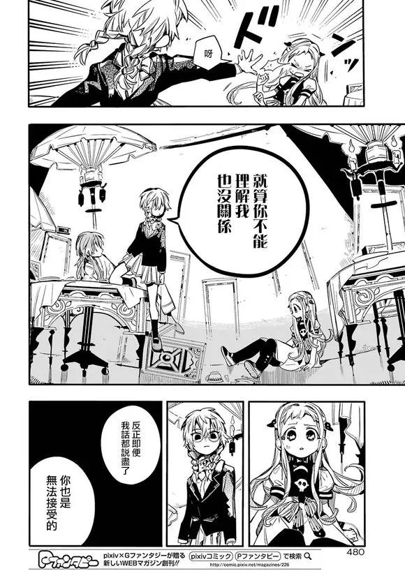 地缚少年花子君55 牢骚