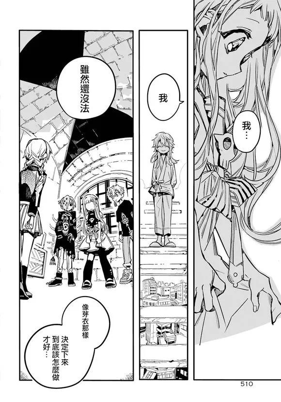 地缚少年花子君55 牢骚