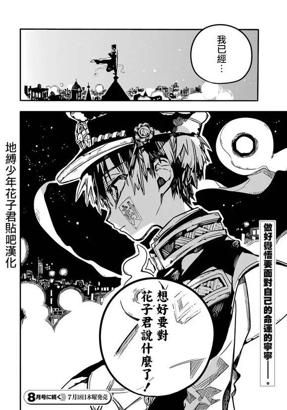 地缚少年花子君55 牢骚