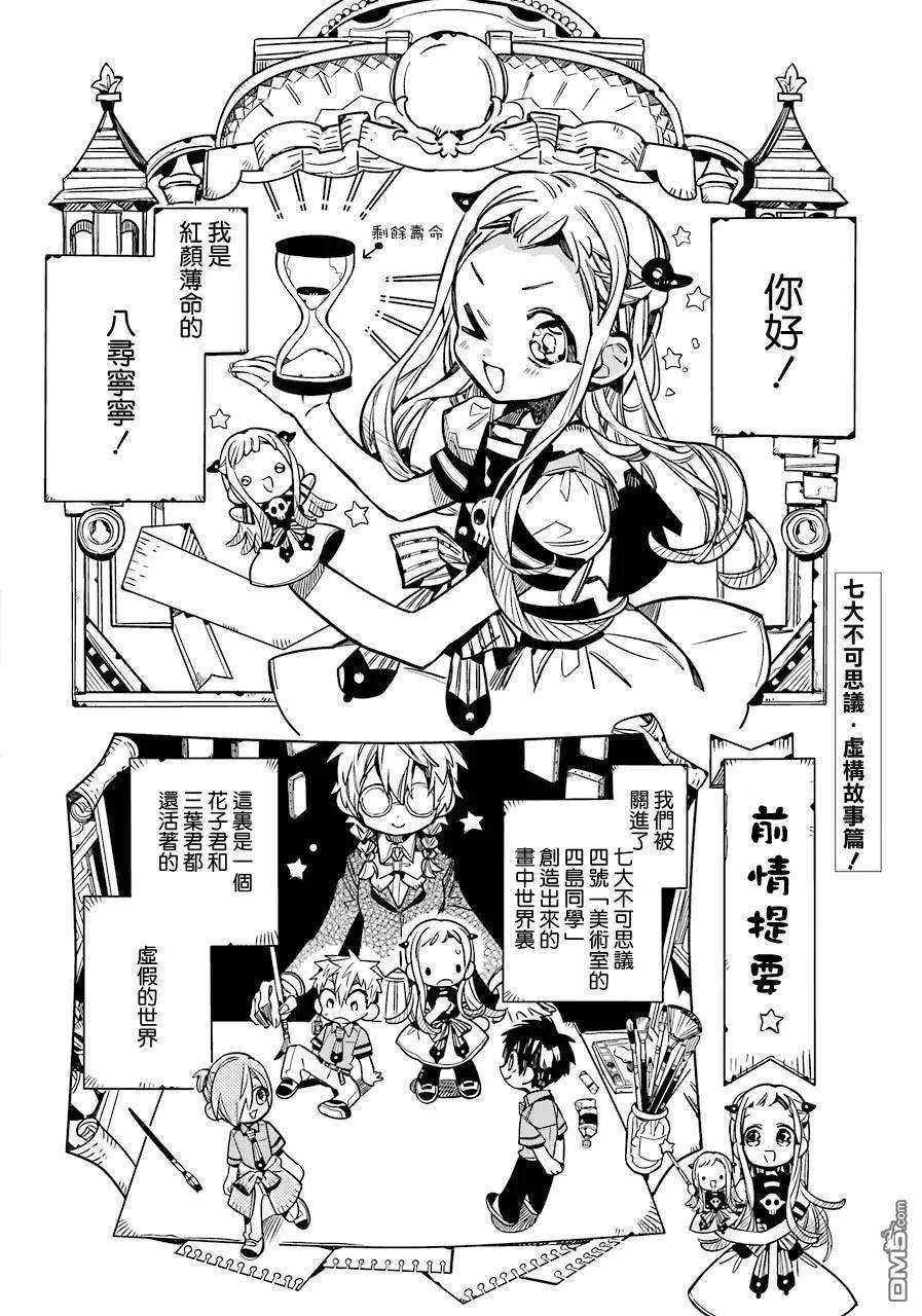 地缚少年花子君56 梦之终点 之一