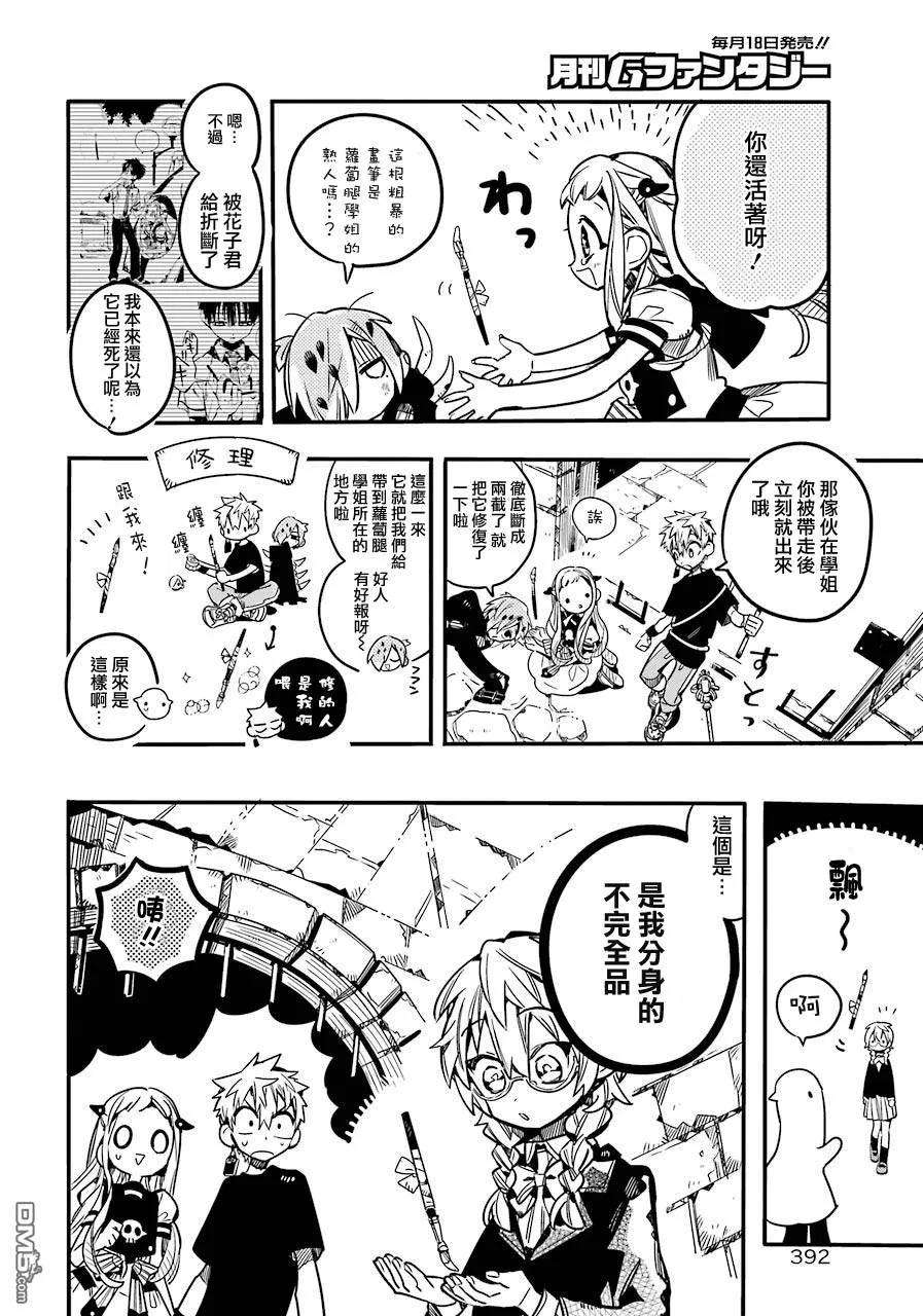 地缚少年花子君56 梦之终点 之一