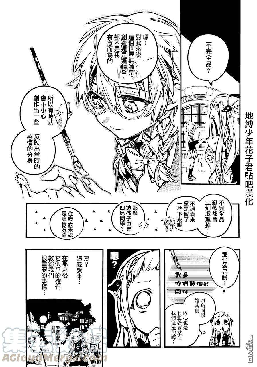 地缚少年花子君56 梦之终点 之一