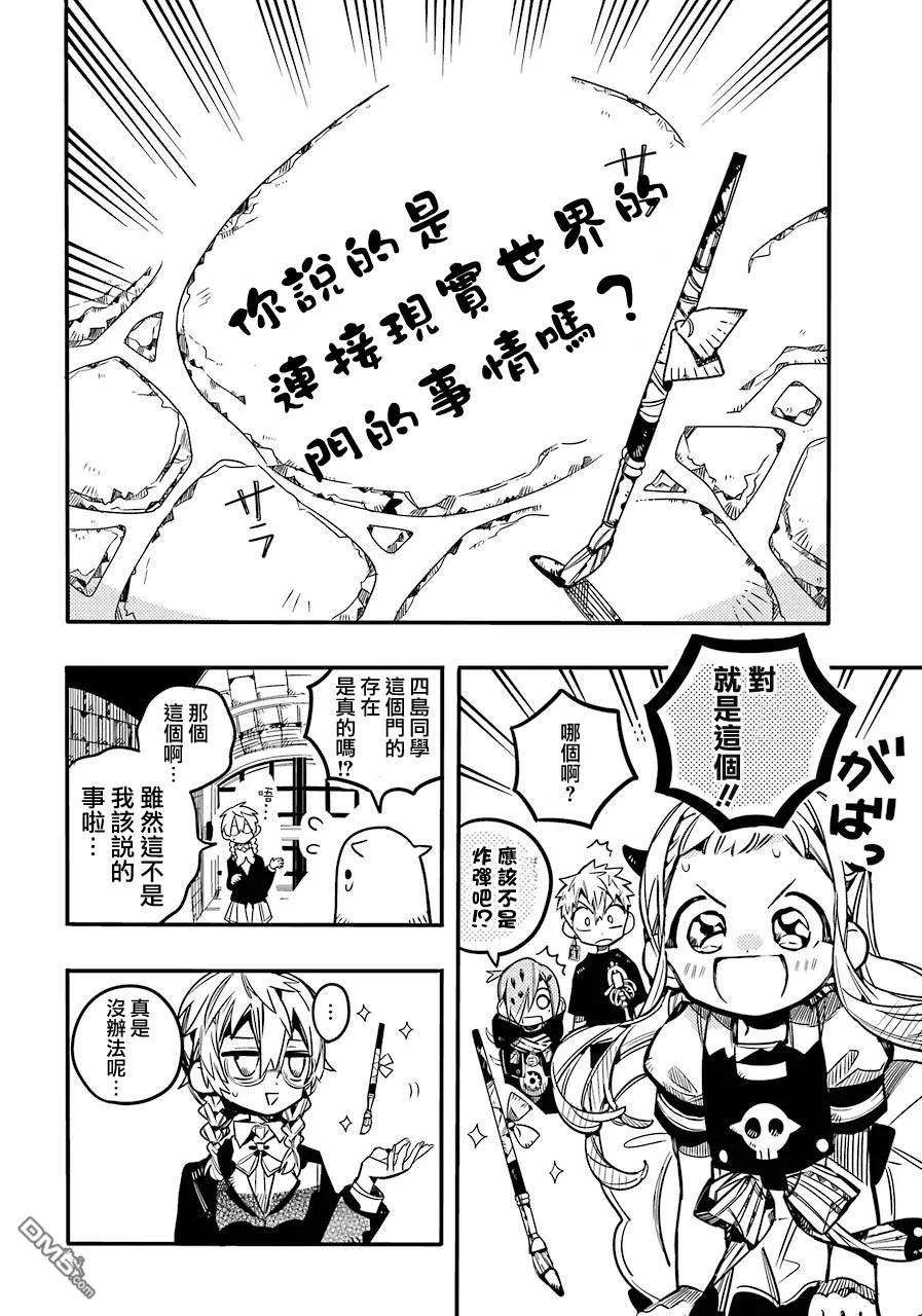 地缚少年花子君56 梦之终点 之一