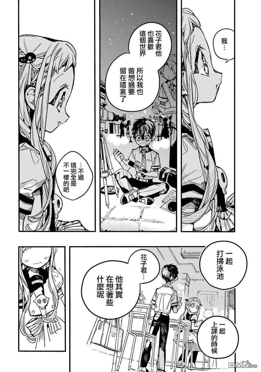 地缚少年花子君56 梦之终点 之一