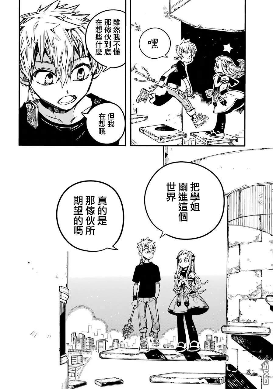 地缚少年花子君56 梦之终点 之一
