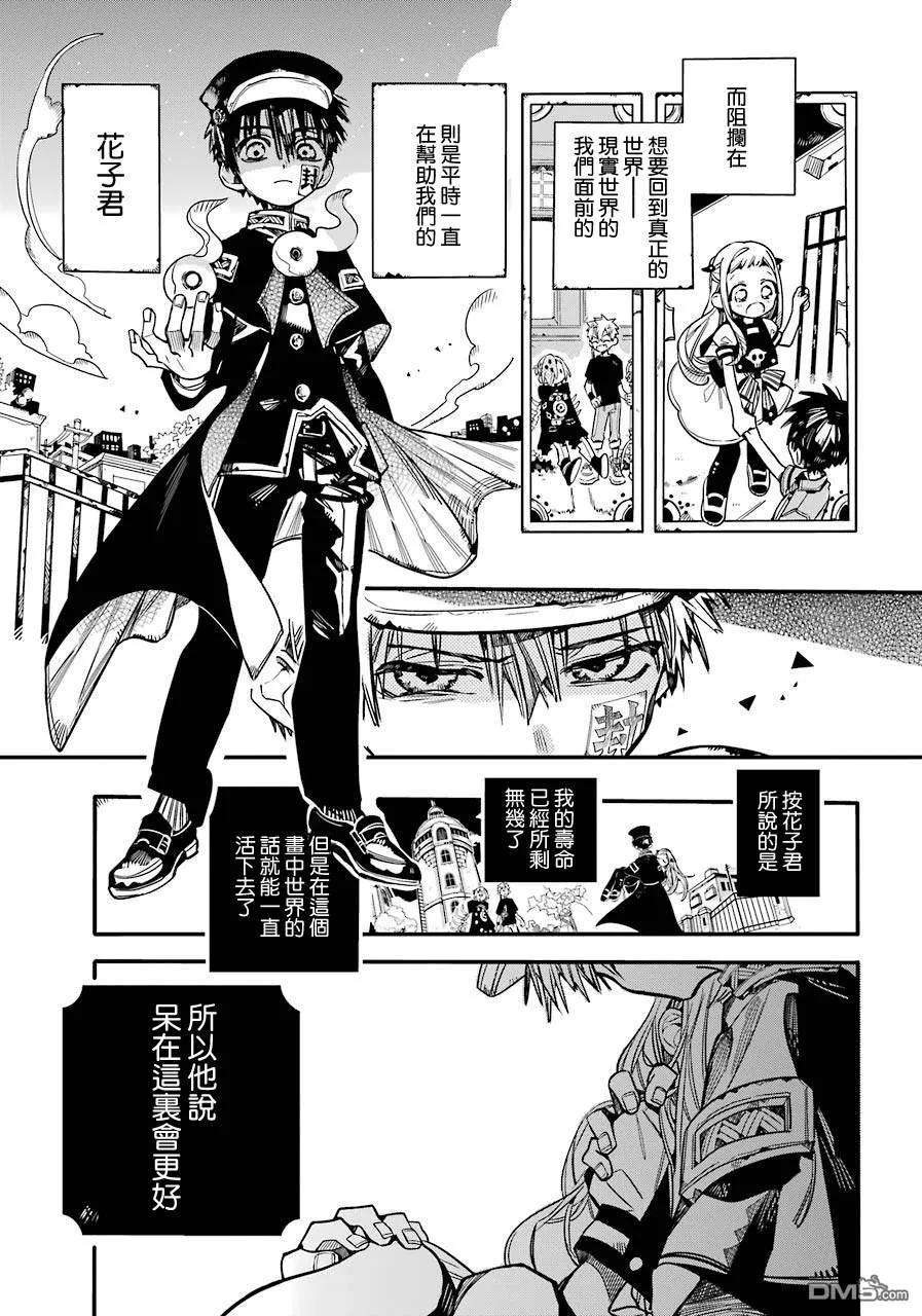 地缚少年花子君56 梦之终点 之一