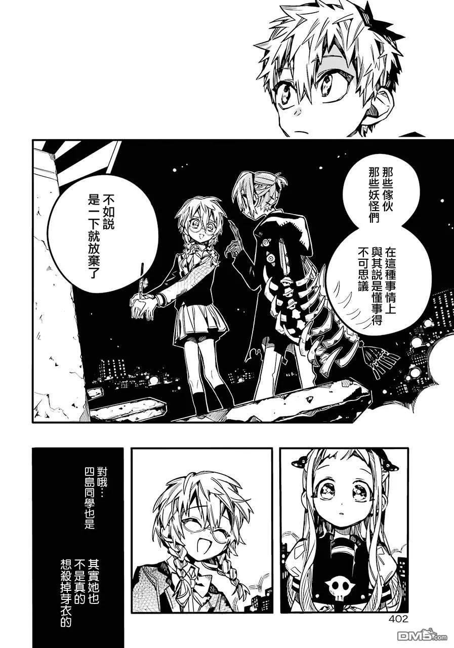 地缚少年花子君56 梦之终点 之一