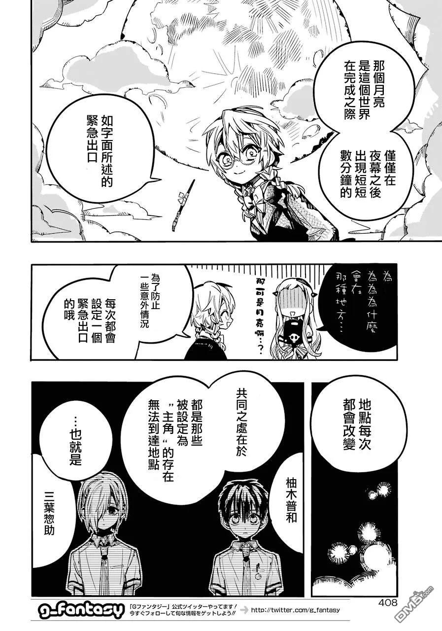 地缚少年花子君56 梦之终点 之一