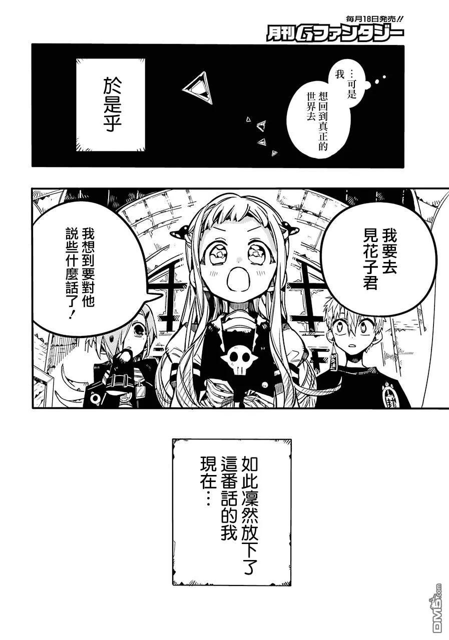 地缚少年花子君56 梦之终点 之一