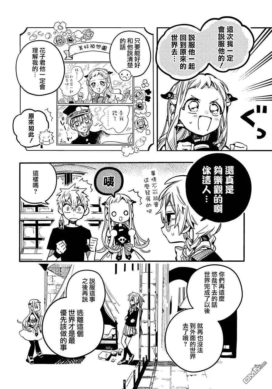 地缚少年花子君56 梦之终点 之一