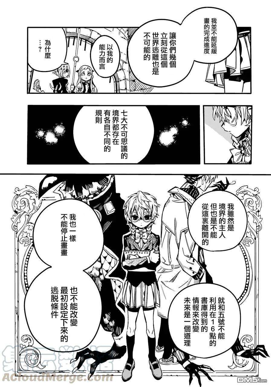 地缚少年花子君56 梦之终点 之一