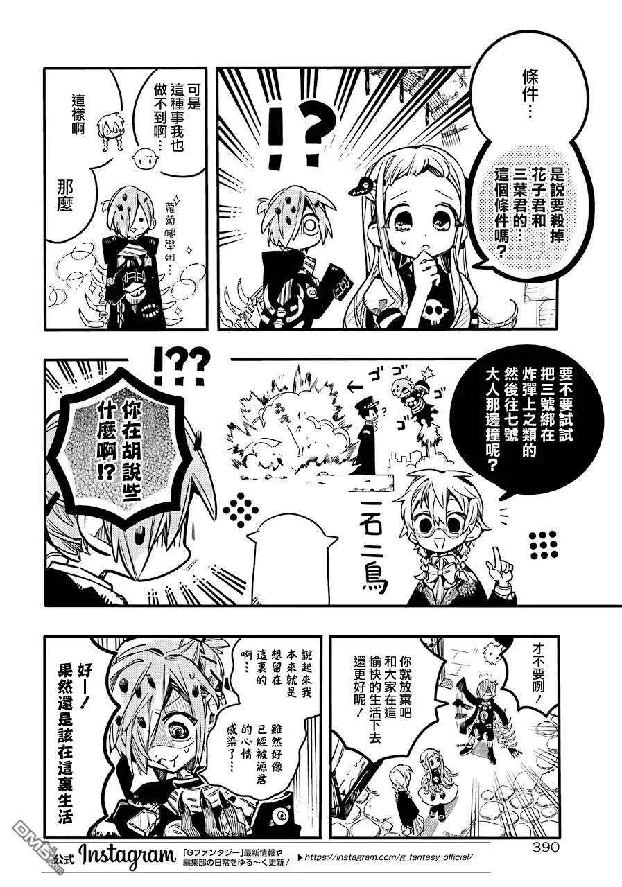 地缚少年花子君56 梦之终点 之一