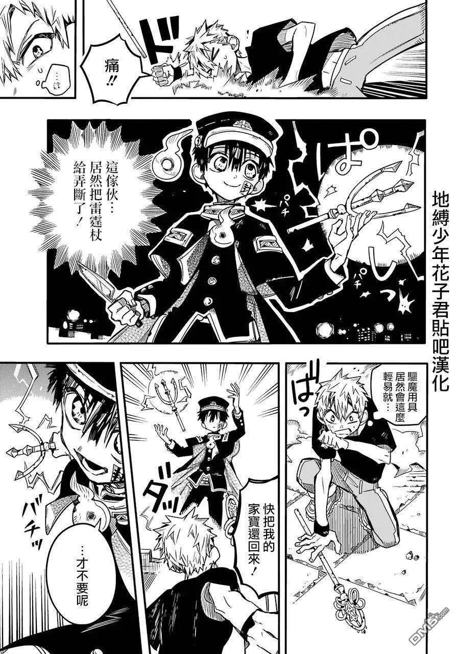 地缚少年花子君57 梦之终点 之二