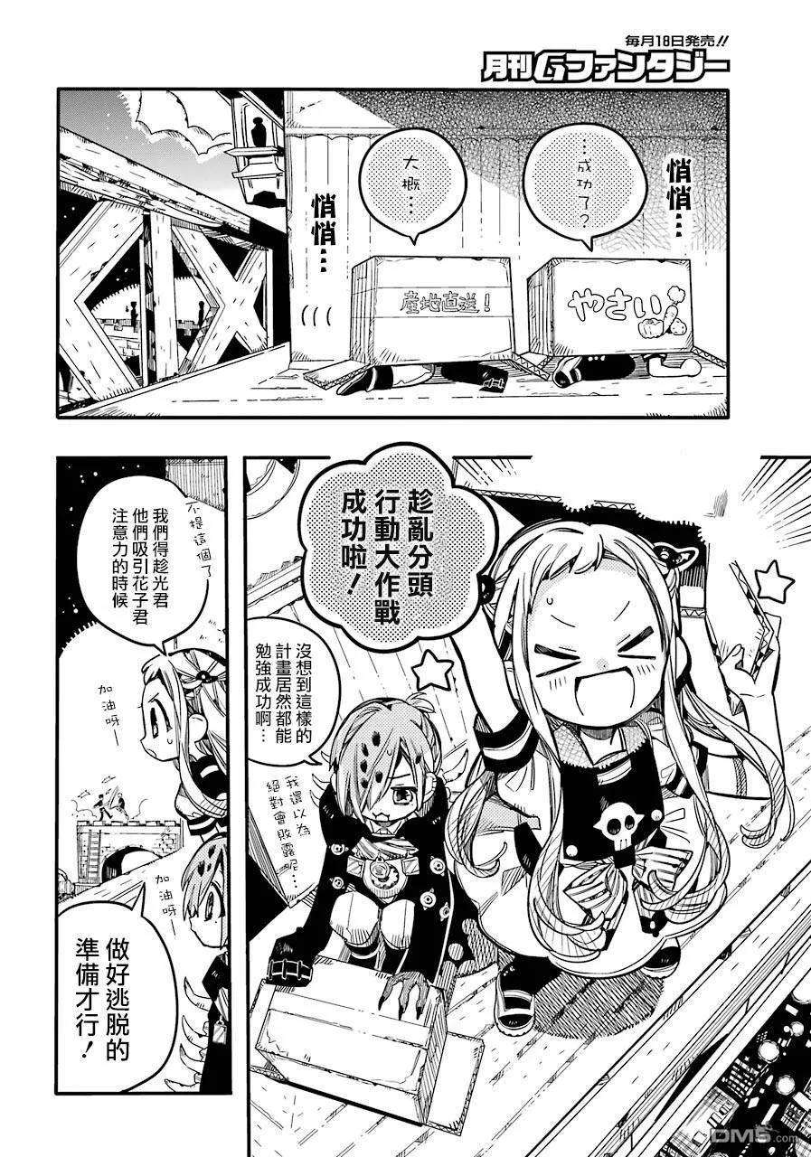 地缚少年花子君57 梦之终点 之二