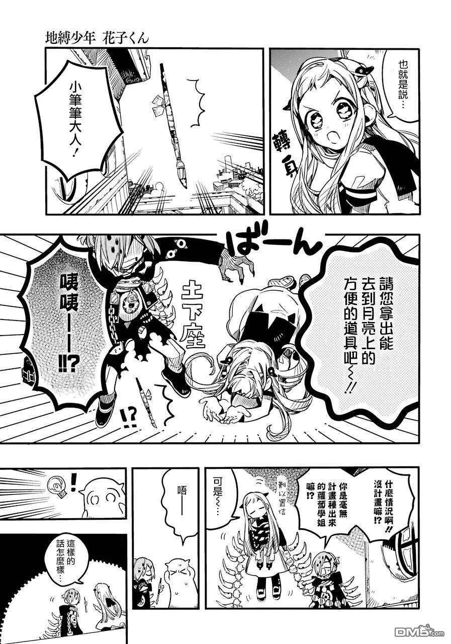 地缚少年花子君57 梦之终点 之二