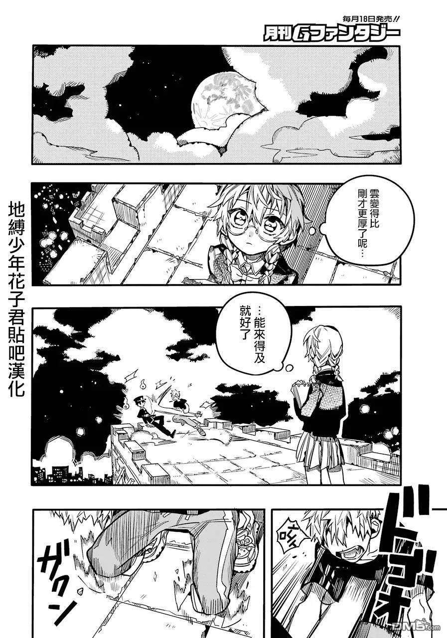 地缚少年花子君57 梦之终点 之二