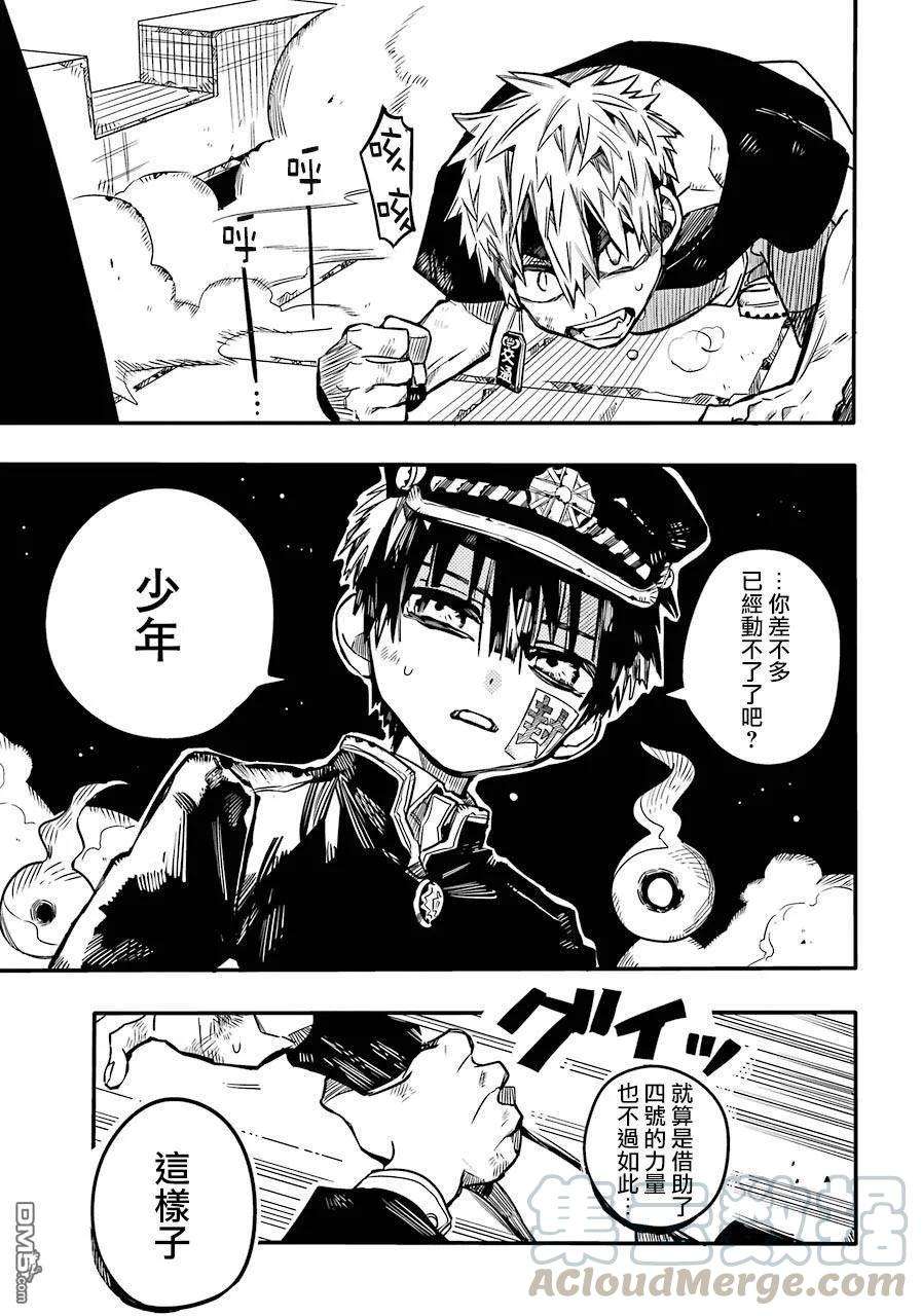 地缚少年花子君57 梦之终点 之二