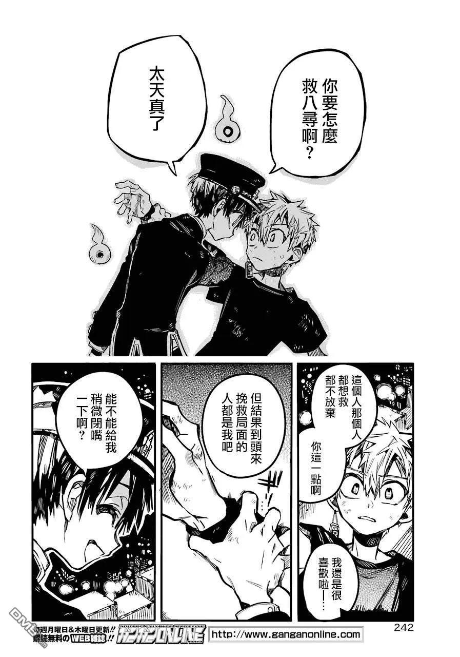 地缚少年花子君57 梦之终点 之二