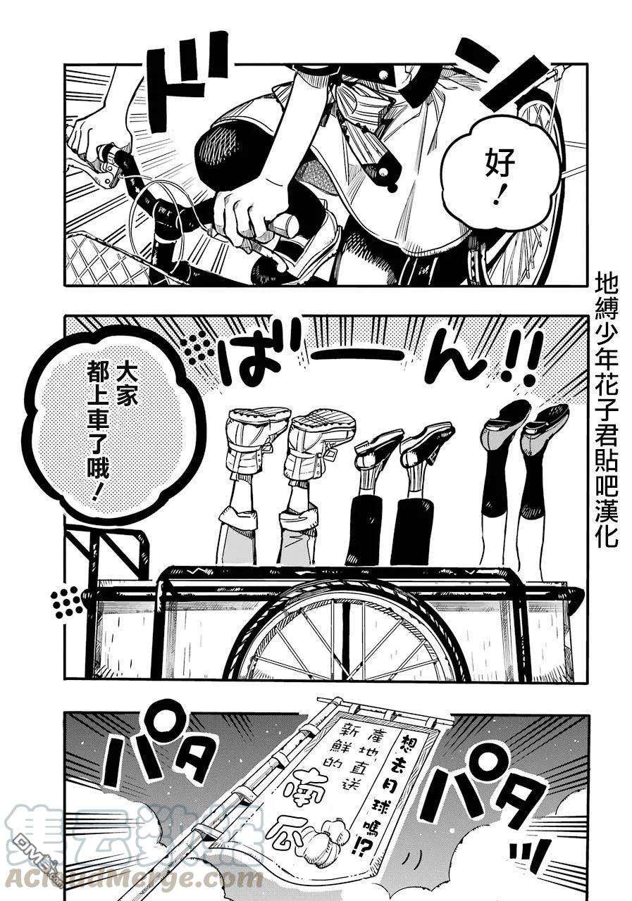 地缚少年花子君57 梦之终点 之二