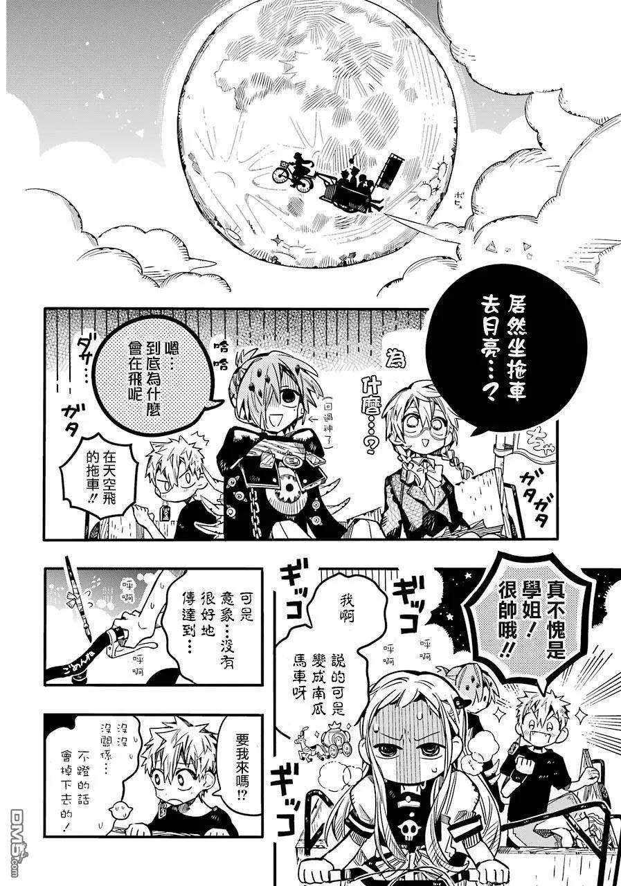 地缚少年花子君57 梦之终点 之二