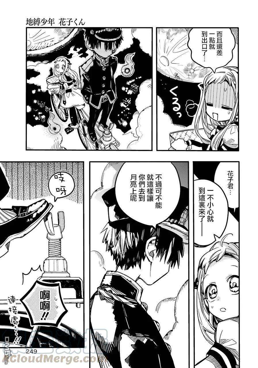 地缚少年花子君57 梦之终点 之二