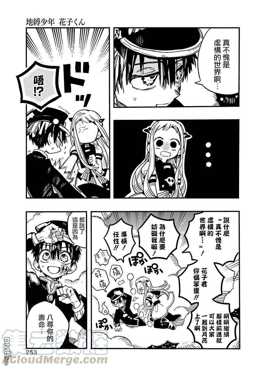 地缚少年花子君57 梦之终点 之二