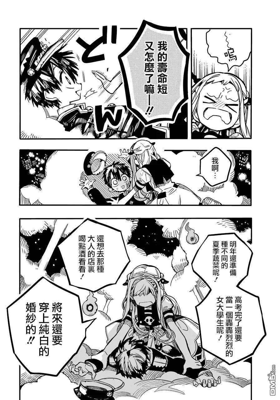 地缚少年花子君57 梦之终点 之二