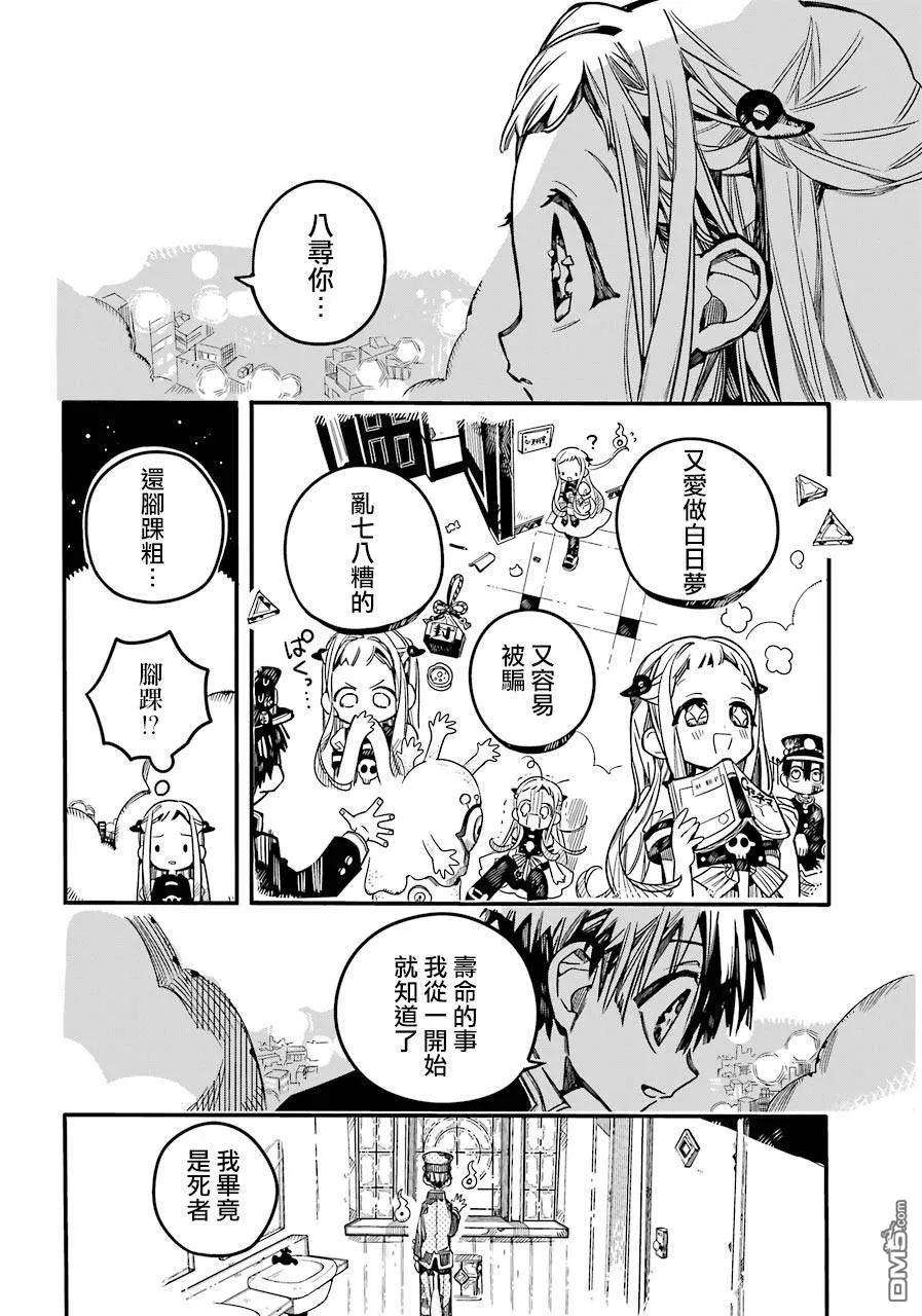 地缚少年花子君57 梦之终点 之二