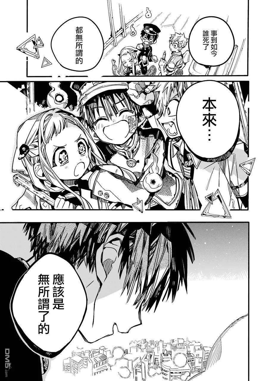 地缚少年花子君57 梦之终点 之二