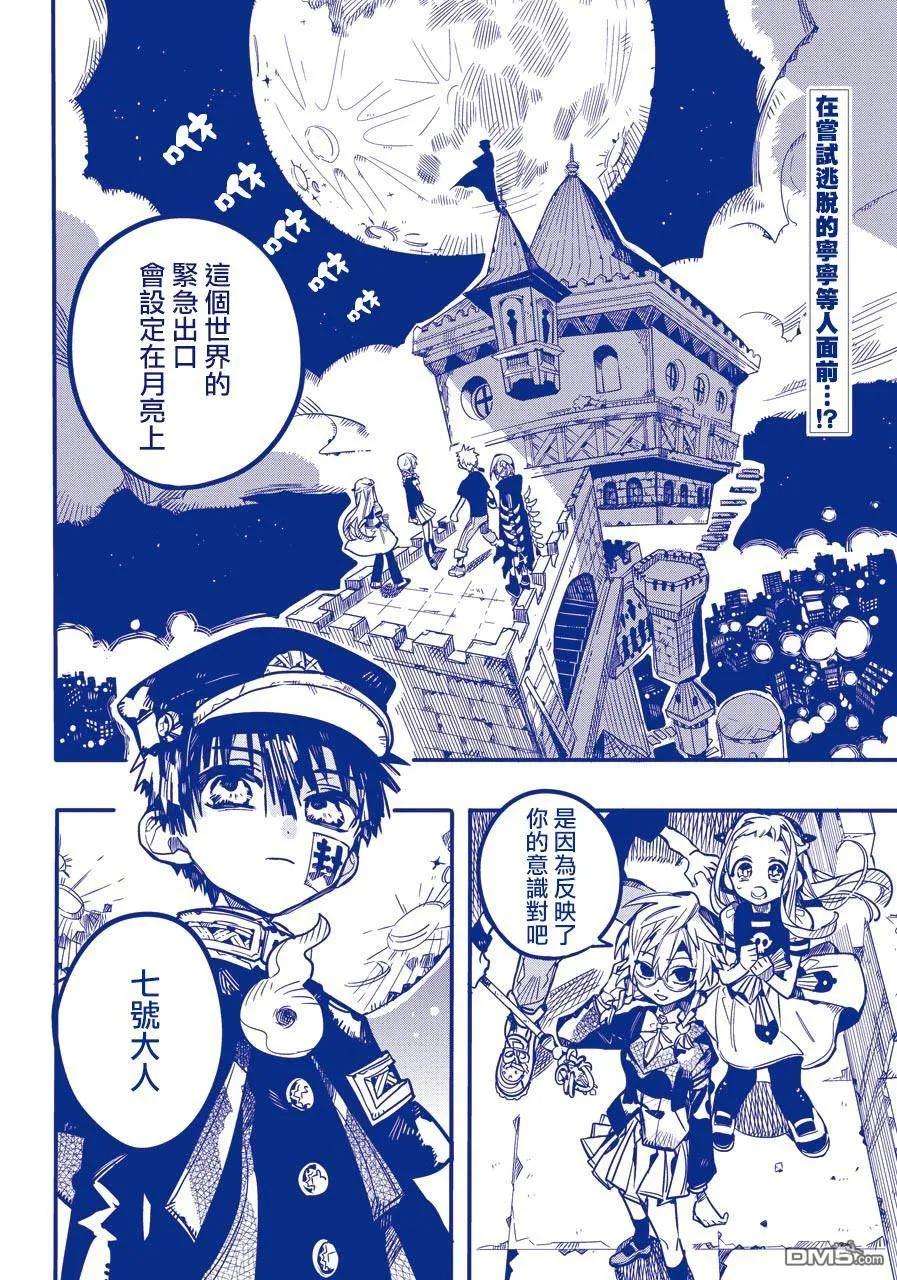 地缚少年花子君57 梦之终点 之二