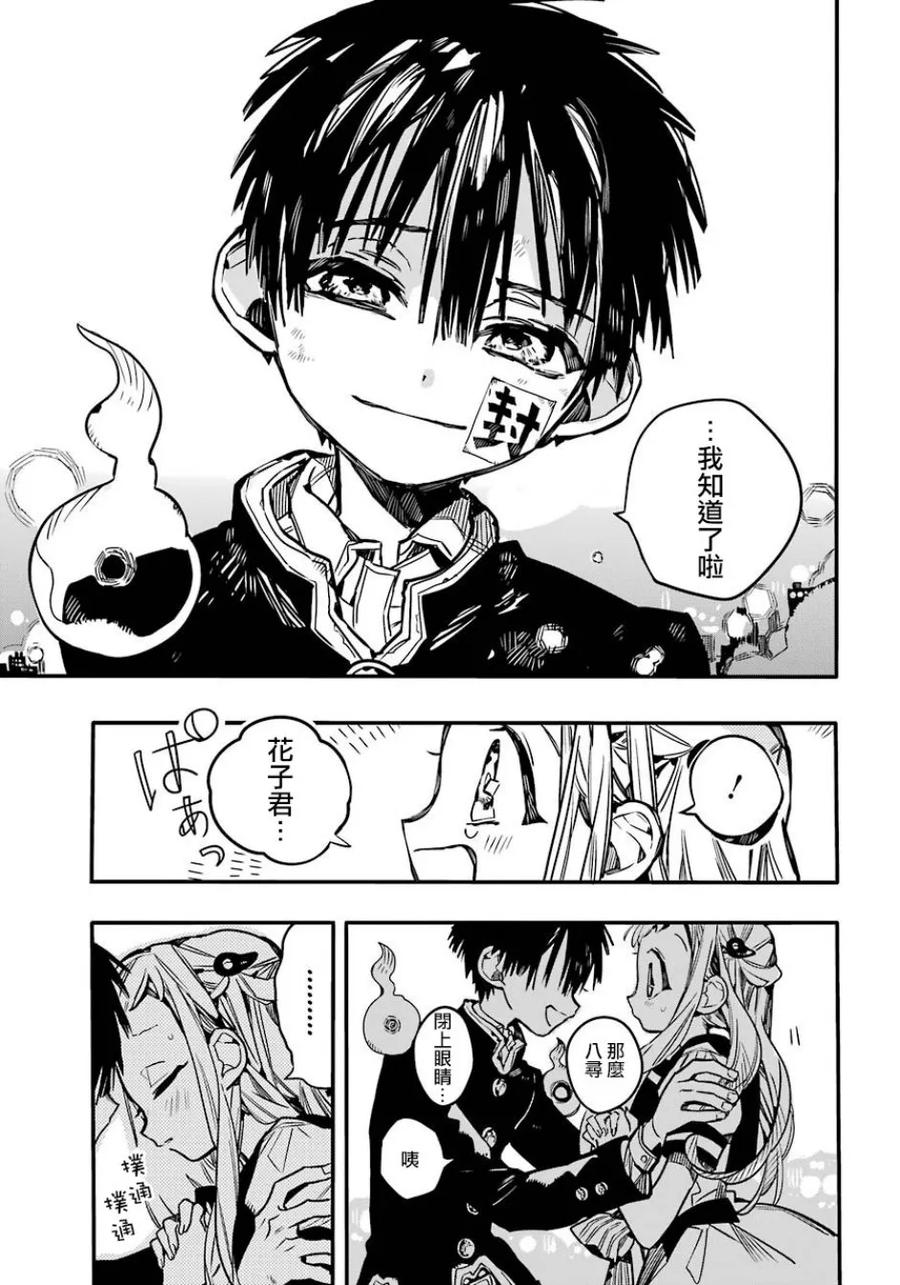 地缚少年花子君58 梦之终点 之三