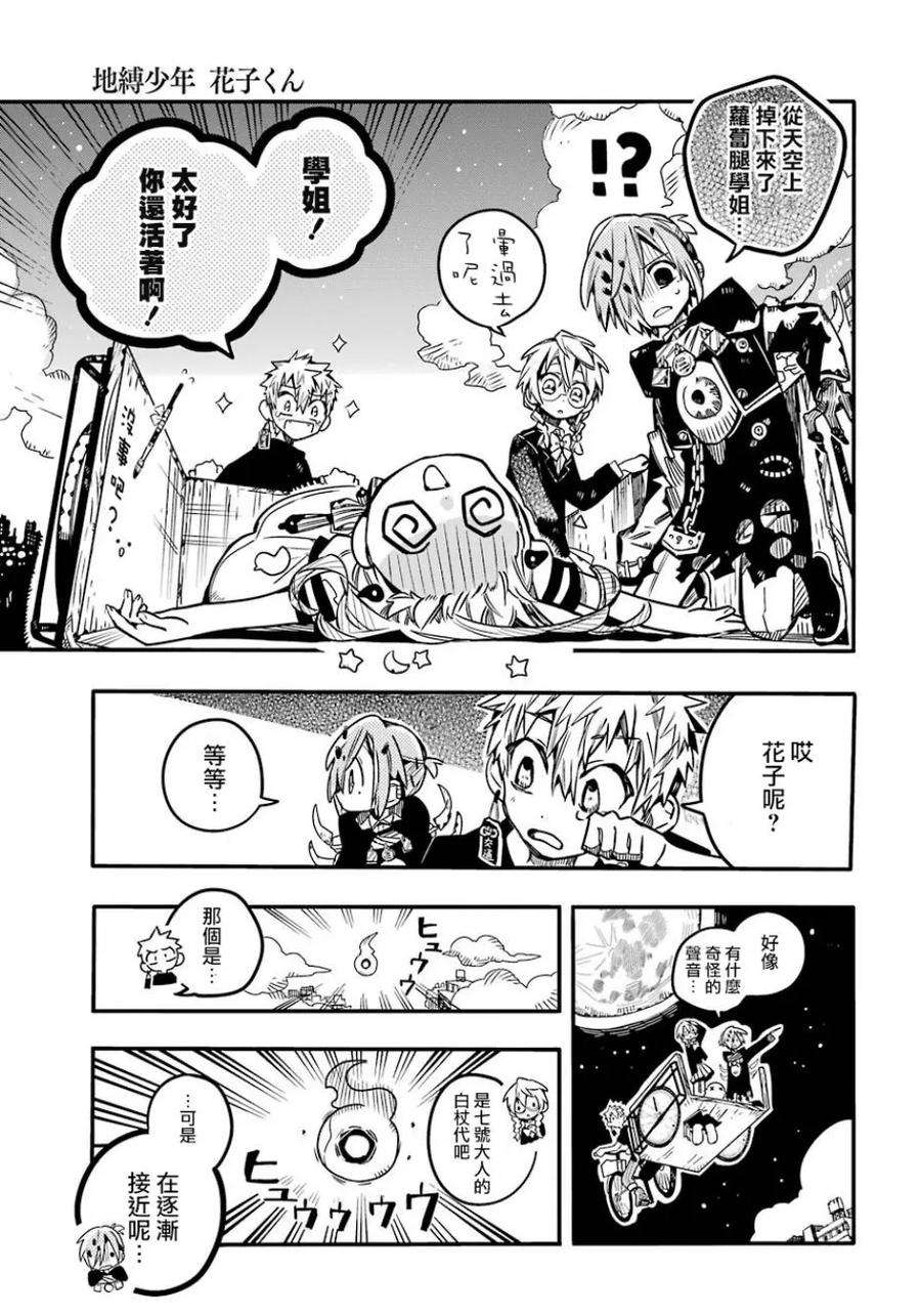 地缚少年花子君58 梦之终点 之三