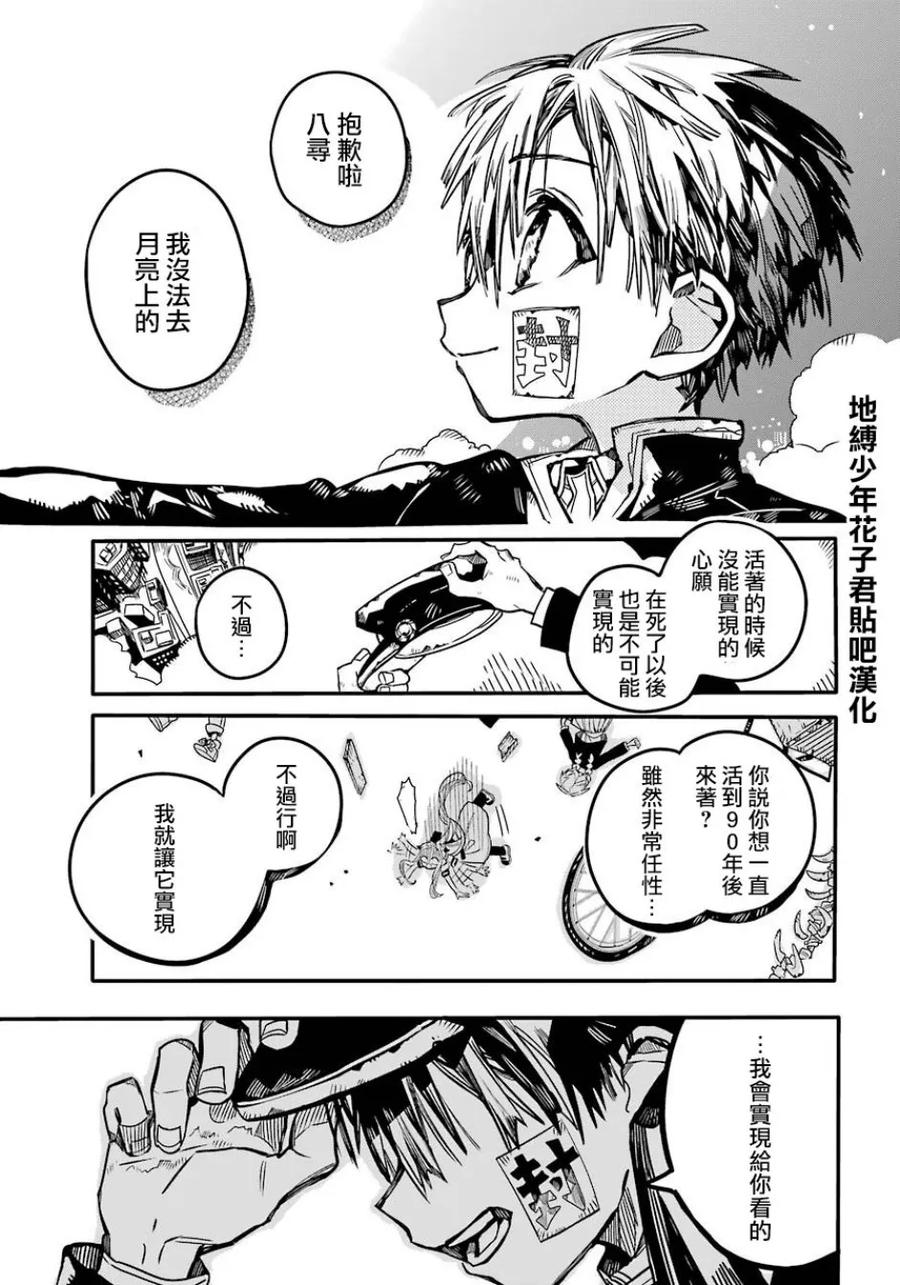 地缚少年花子君58 梦之终点 之三