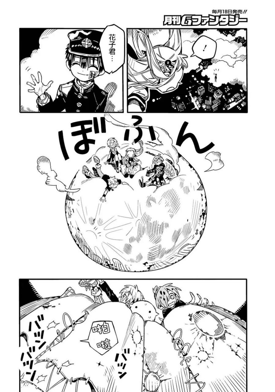 地缚少年花子君58 梦之终点 之三
