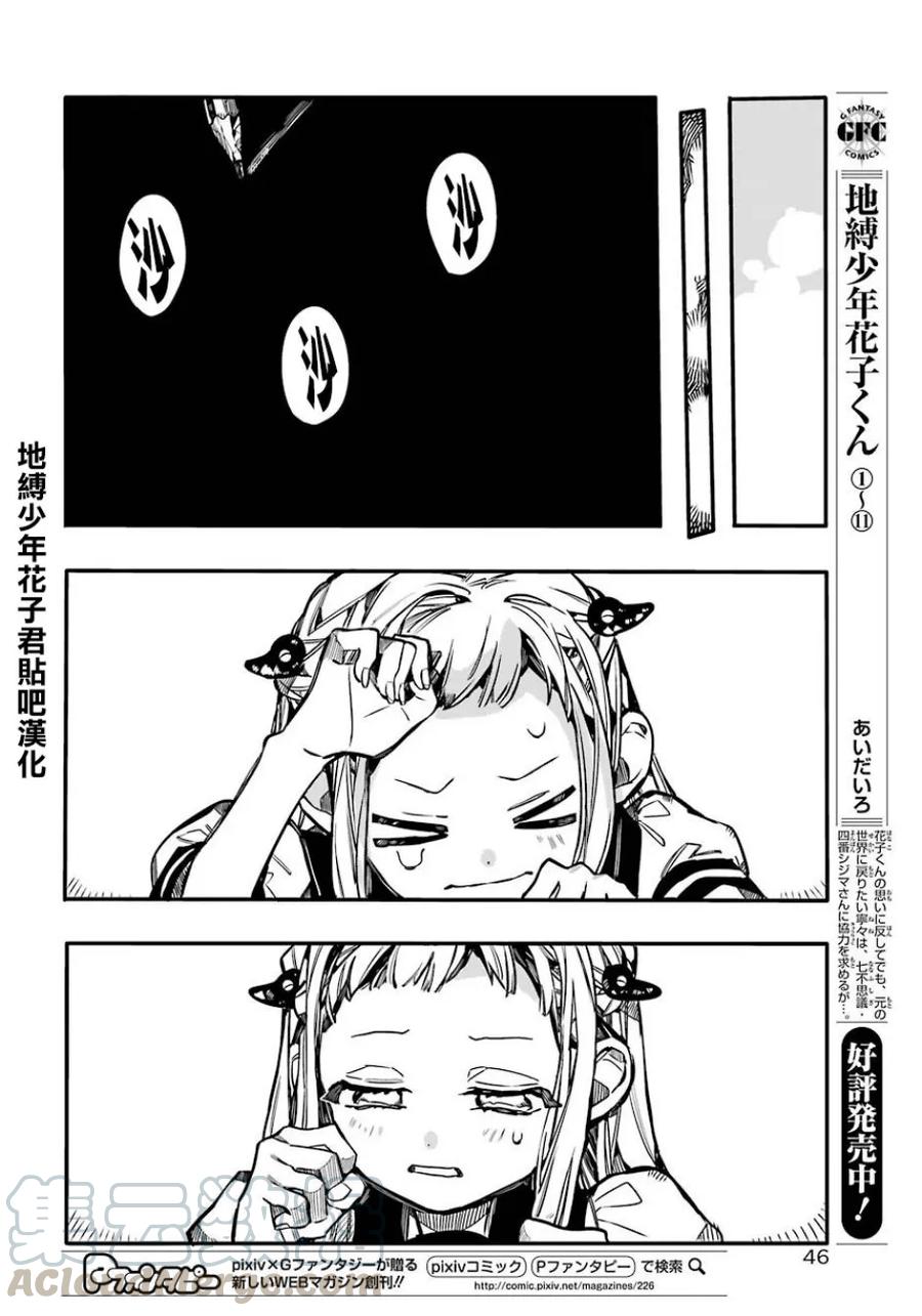 地缚少年花子君58 梦之终点 之三
