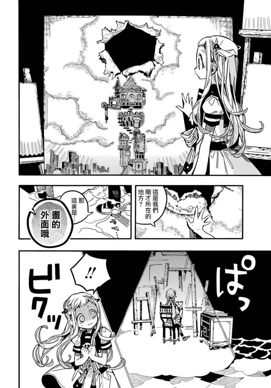 地缚少年花子君58 梦之终点 之三