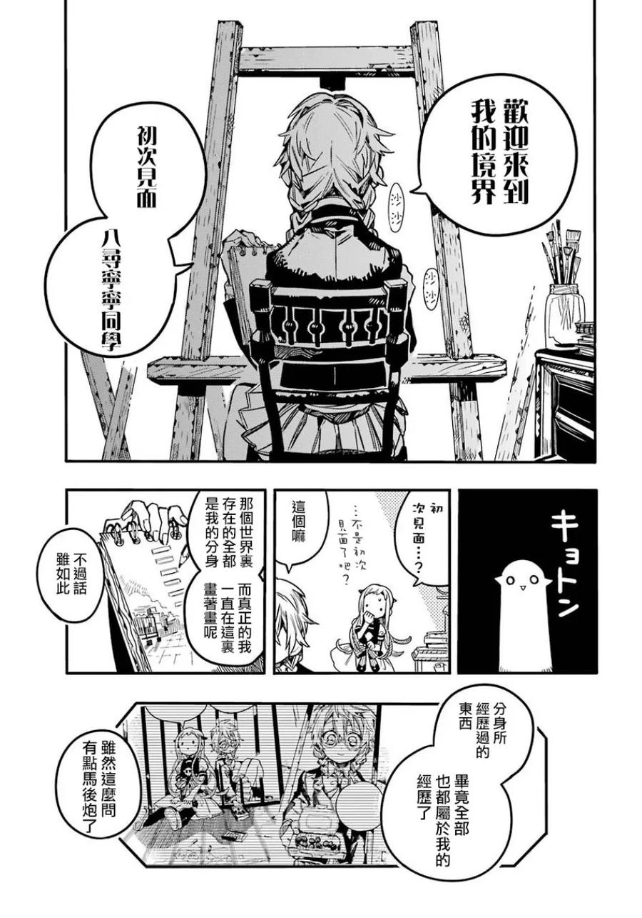 地缚少年花子君58 梦之终点 之三