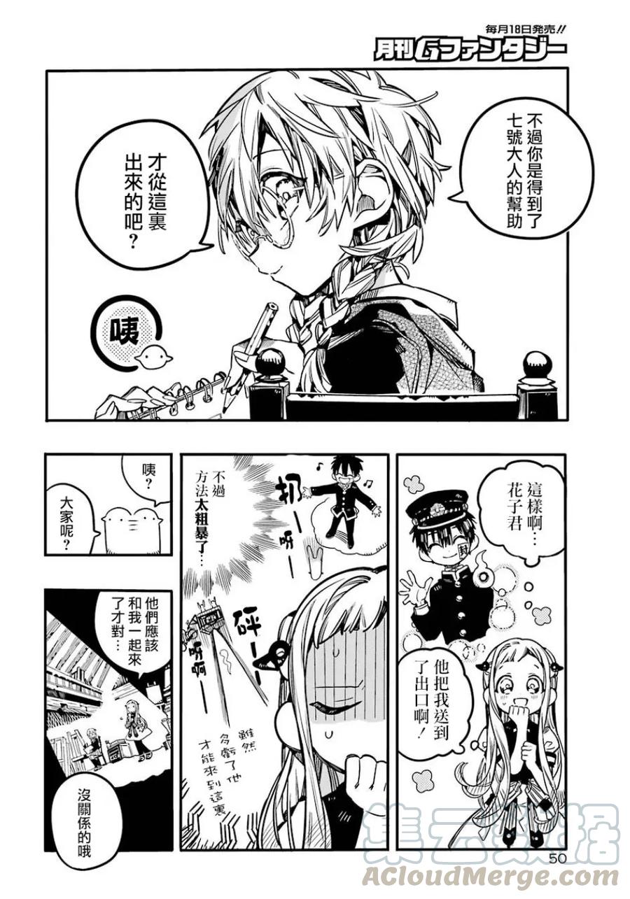 地缚少年花子君58 梦之终点 之三