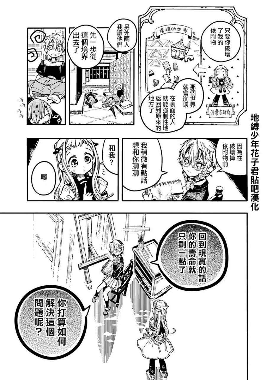 地缚少年花子君58 梦之终点 之三